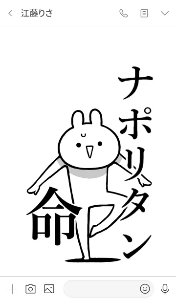 [LINE着せ替え] 【ナポリタン】命！好きすぎる名前着せかえの画像3