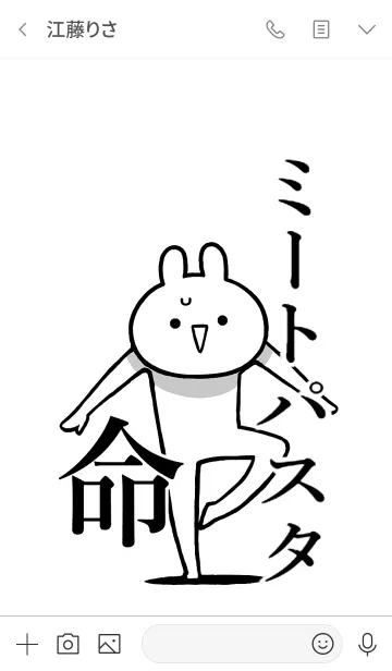 [LINE着せ替え] 【ミートパスタ】命！好き名前着せかえの画像3