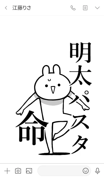 [LINE着せ替え] 【明太パスタ】命！好きすぎる名前着せかえの画像3