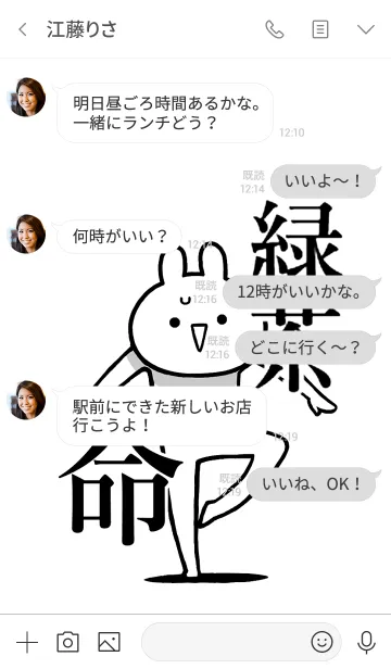 [LINE着せ替え] 【緑茶】命！好きすぎる名前着せかえの画像4