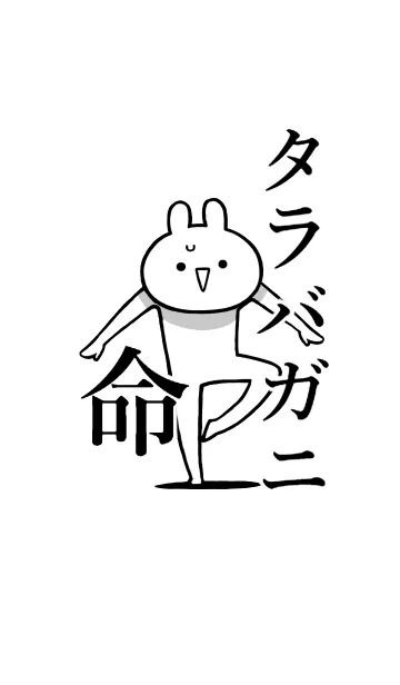 [LINE着せ替え] 【タラバガニ】命！好きすぎる名前着せかえの画像1