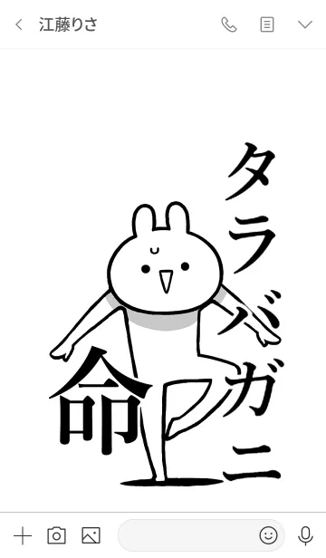 [LINE着せ替え] 【タラバガニ】命！好きすぎる名前着せかえの画像3