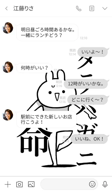 [LINE着せ替え] 【タラバガニ】命！好きすぎる名前着せかえの画像4