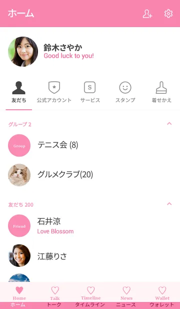 [LINE着せ替え] 大人のシンプルハート =cute pink=の画像2