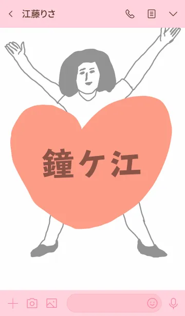[LINE着せ替え] 届け！この想い【鐘ケ江】専用の画像3