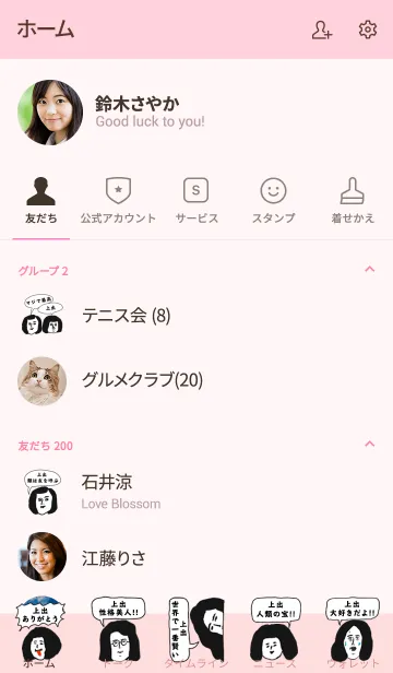 [LINE着せ替え] 届け！この想い【上出】専用の画像2