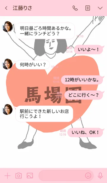 [LINE着せ替え] 届け！この想い【馬場園】専用の画像4