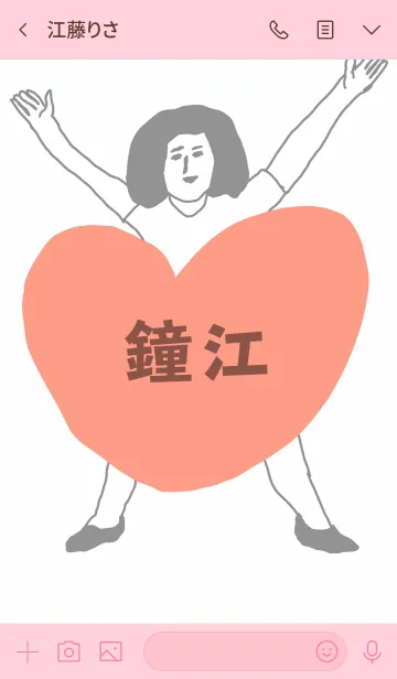 [LINE着せ替え] 届け！この想い【鐘江】専用の画像3