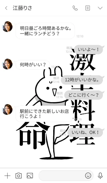 [LINE着せ替え] 【激辛料理】命！好きすぎる名前着せかえの画像4