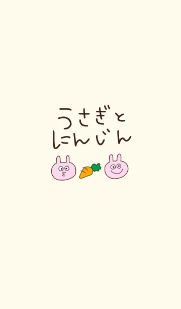 [LINE着せ替え] うさぎとにんじんの画像1