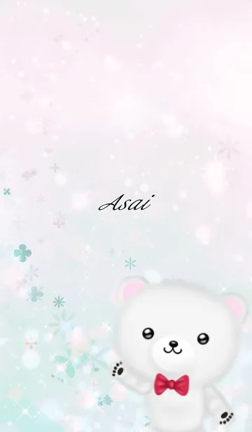 [LINE着せ替え] あさい専用ほんわかシロクマの画像1