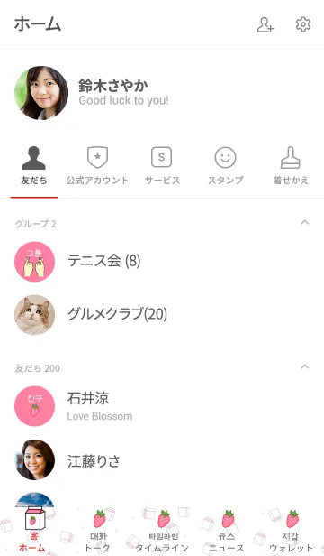 [LINE着せ替え] 韓国語着せかえ いちごmilkの画像2