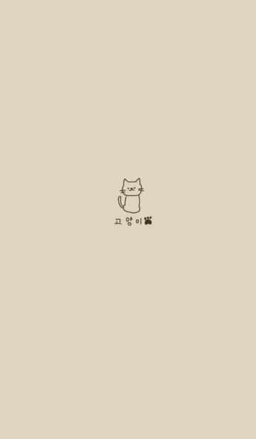 [LINE着せ替え] やっぱり韓国が好き。ねこ。の画像1