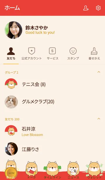 [LINE着せ替え] Lucky & Rich Shiba Inu (jp)の画像2