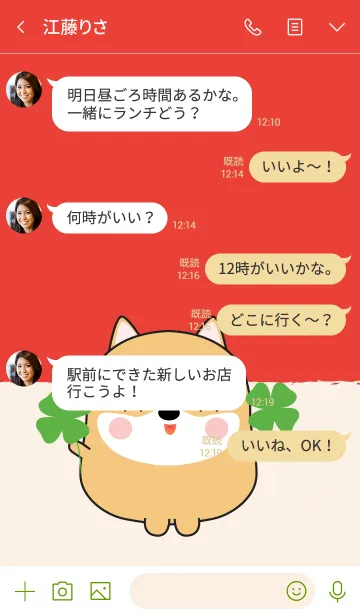 [LINE着せ替え] Lucky & Rich Shiba Inu (jp)の画像4