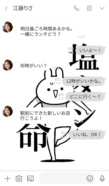 [LINE着せ替え] 【塩タン】命！好きすぎる名前着せかえの画像4