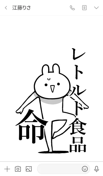 [LINE着せ替え] 【レトルト食品】命！好き名前着せかえの画像3