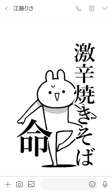 [LINE着せ替え] 【激辛焼きそば】命！好き名前着せかえの画像3