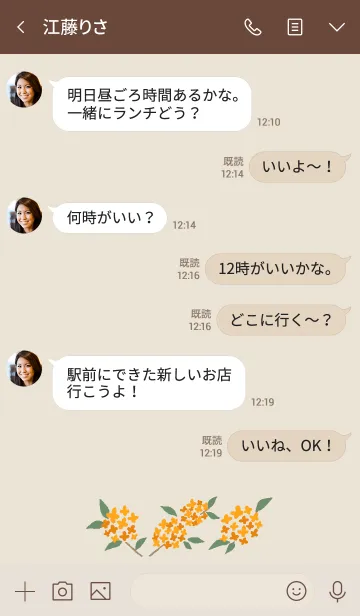 [LINE着せ替え] Simple flower/キンモクセイ(ベージュ)の画像4