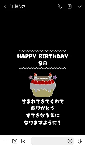 [LINE着せ替え] お誕生日のプレゼント着せかえ☆ 9月の画像3