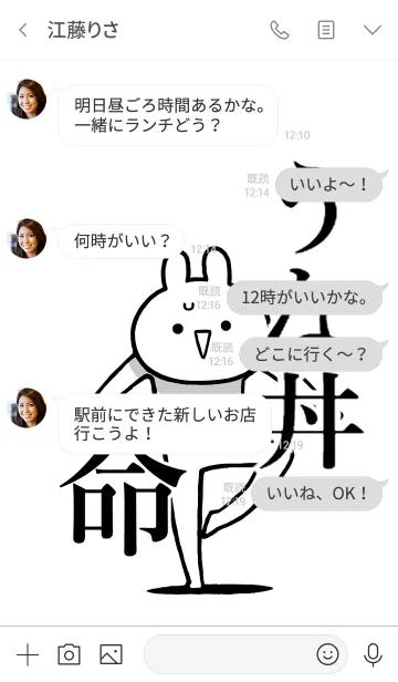 [LINE着せ替え] 【うな丼】命！好き過ぎる名前着せかえの画像4