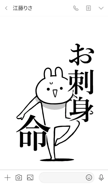 [LINE着せ替え] 【お刺身】命！好きすぎる名前着せかえの画像3