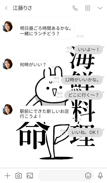 [LINE着せ替え] 【海鮮料理】命！好きすぎる名前着せかえの画像4