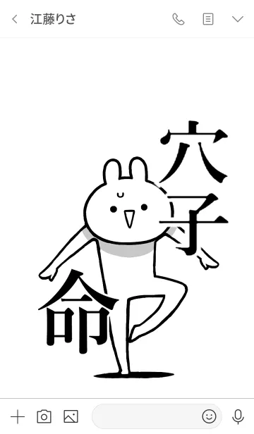 [LINE着せ替え] 【穴子】命！好きすぎる名前着せかえの画像3