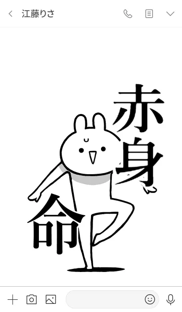 [LINE着せ替え] 【赤身】命！好きすぎる名前着せかえの画像3