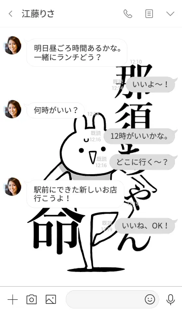 [LINE着せ替え] 【那須ちゃん】命！好きすぎる名前着せかえの画像4