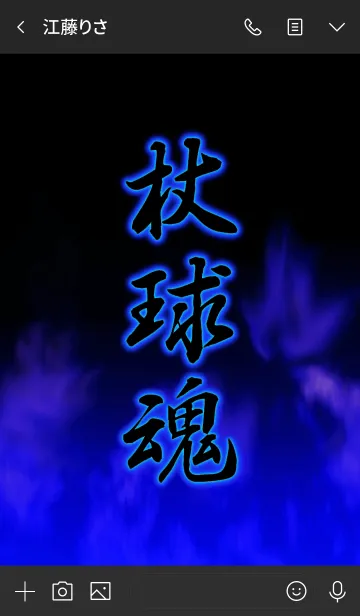 [LINE着せ替え] ホッケー 杖球魂の画像3