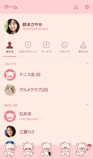 [LINE着せ替え] Sweet pink baby bear 39の画像2