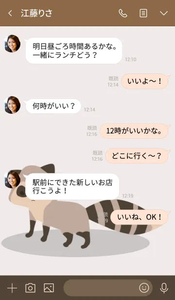 [LINE着せ替え] アライグマのしっぽの画像4