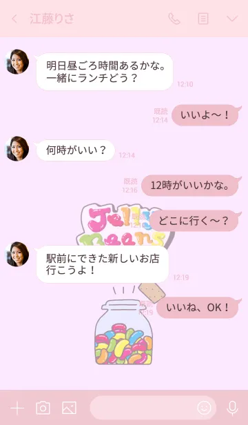 [LINE着せ替え] カラフル◎ジェリービーンズの画像4