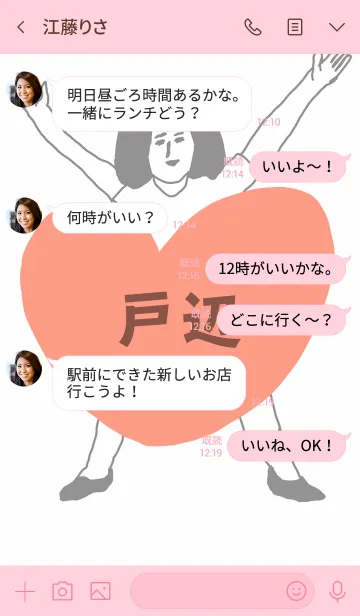 [LINE着せ替え] 届け！この想い【戸辺】専用の画像4