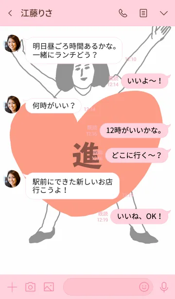 [LINE着せ替え] 届け！この想い【進】専用の画像4
