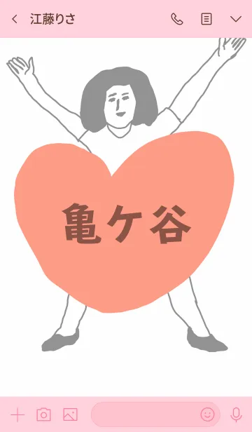 [LINE着せ替え] 届け！この想い【亀ケ谷】専用の画像3