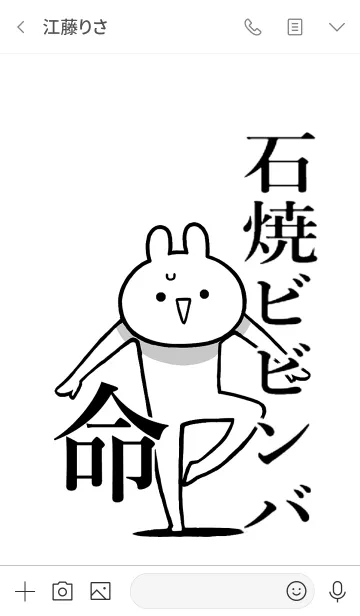 [LINE着せ替え] 【石焼ビビンバ】命！好き名前着せかえの画像3