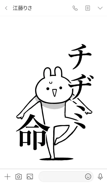 [LINE着せ替え] 【チヂミ】命！好きすぎる名前着せかえの画像3