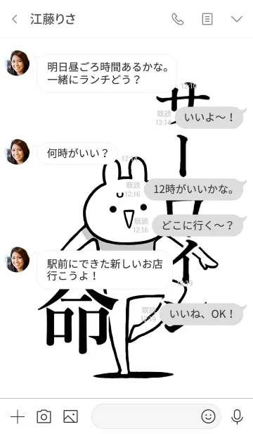 [LINE着せ替え] 【サーロイン】命！好きすぎる名前着せかえの画像4