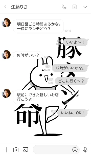 [LINE着せ替え] 【豚タン】命！好きすぎる名前着せかえの画像4