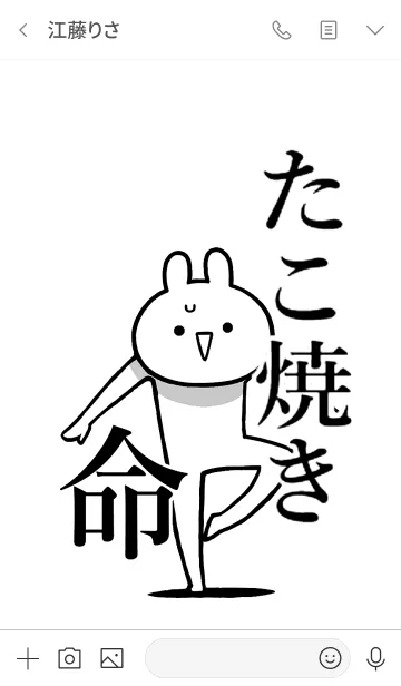 [LINE着せ替え] 【たこ焼き】命！好き過ぎる名前着せかえの画像3