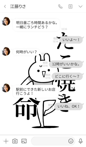 [LINE着せ替え] 【たこ焼き】命！好き過ぎる名前着せかえの画像4