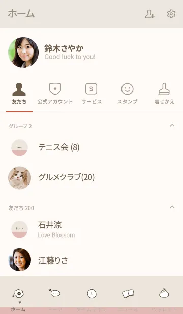 [LINE着せ替え] ピンクベージュとベージュのツートン。の画像2