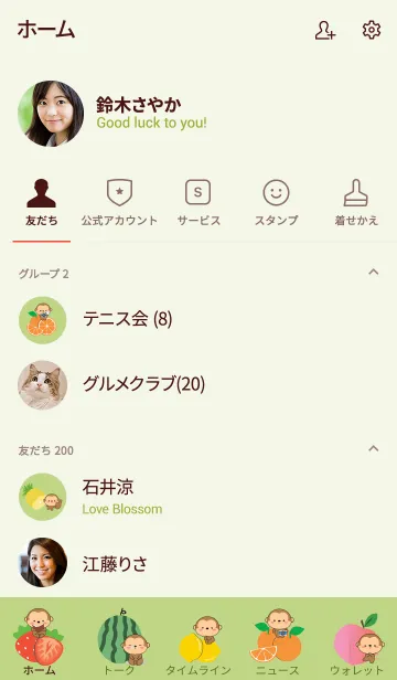 [LINE着せ替え] Cute Monkey And Fruit (jp)の画像2