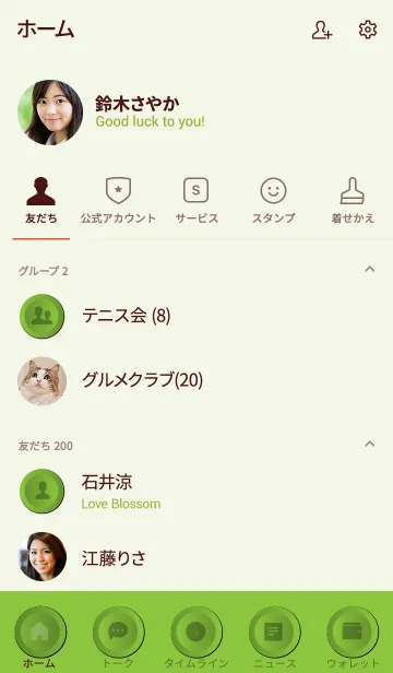 [LINE着せ替え] Simple Green Button (jp)の画像2