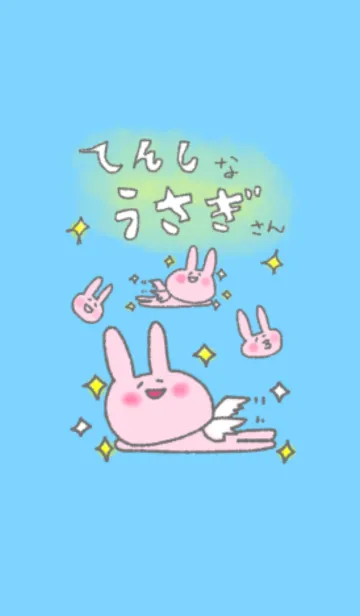 [LINE着せ替え] 天使なうさぎさんの画像1