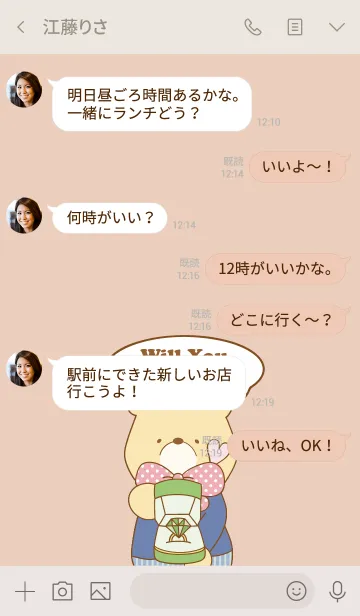 [LINE着せ替え] プロポーズくまさん着せ替えの画像4