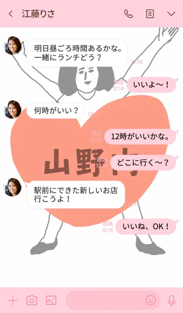 [LINE着せ替え] 届け！この想い【山野内】専用の画像4