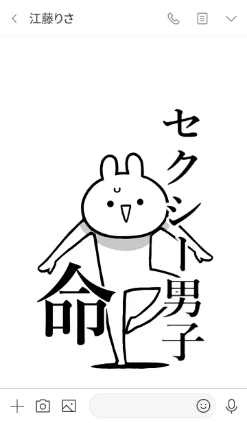 [LINE着せ替え] 【セクシー男子】命！好き名前着せかえの画像3
